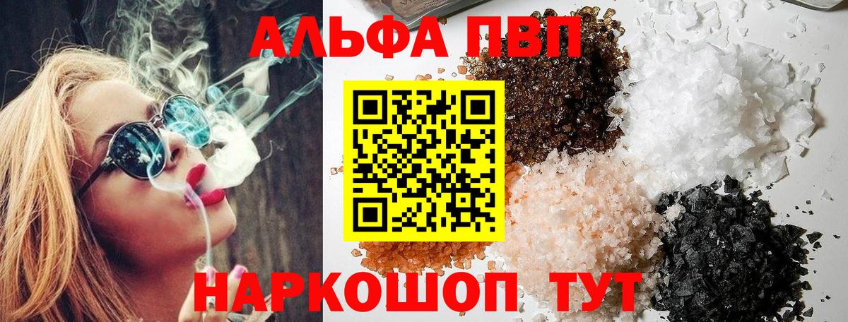 Alfa_PVP Соль Лениногорск