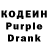 Кодеин Purple Drank Klara Ilyassova