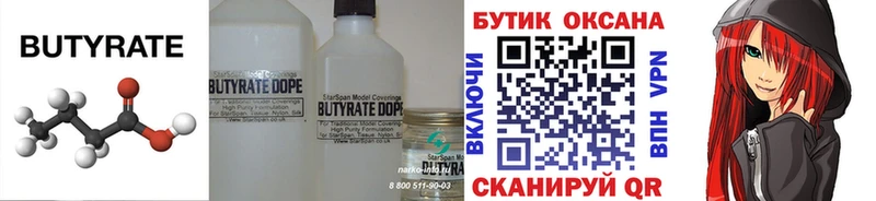 ОМГ ОМГ ссылки  Лениногорск  Бутират Butirat  даркнет сайт 
