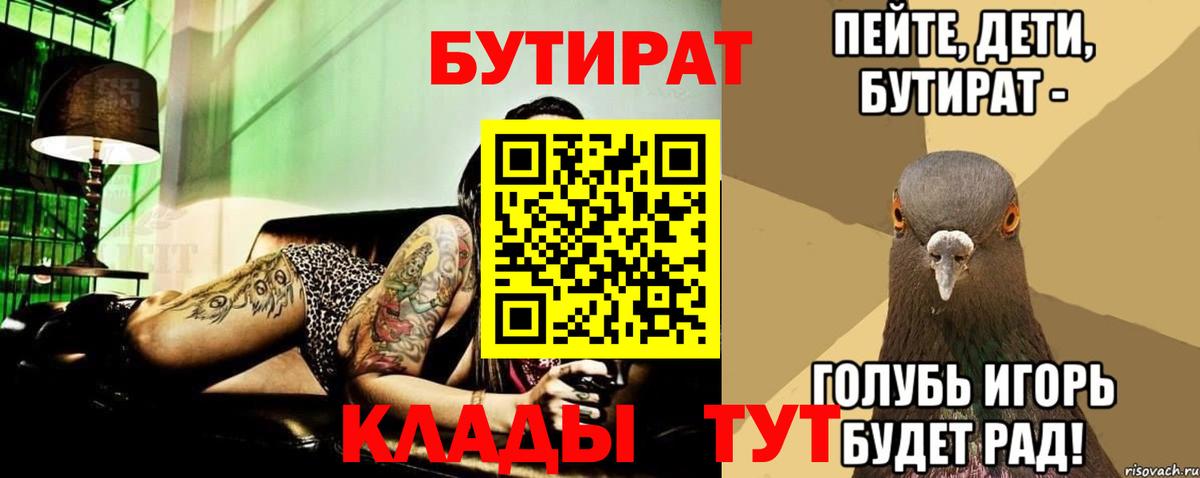 Бутират 99% Лениногорск