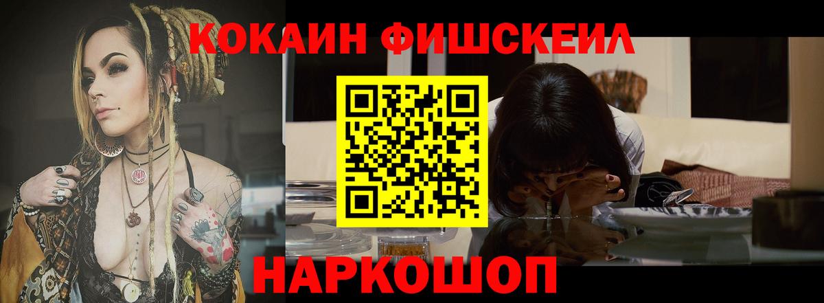 Лениногорск  COCAIN Эквадор  Кокаин Fish Scale  Вход с VPN 