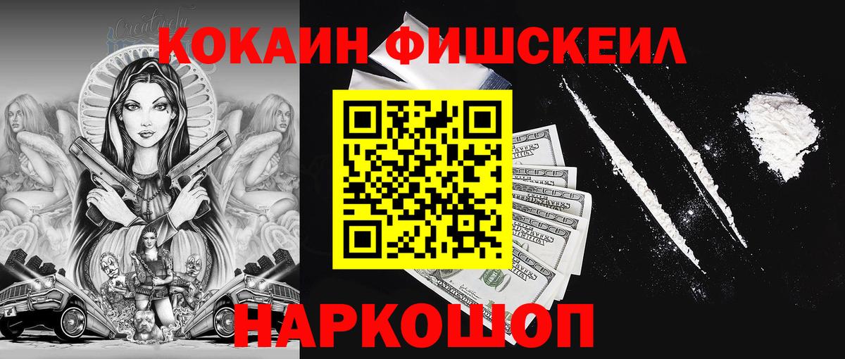 Cocaine Fish Scale Лениногорск