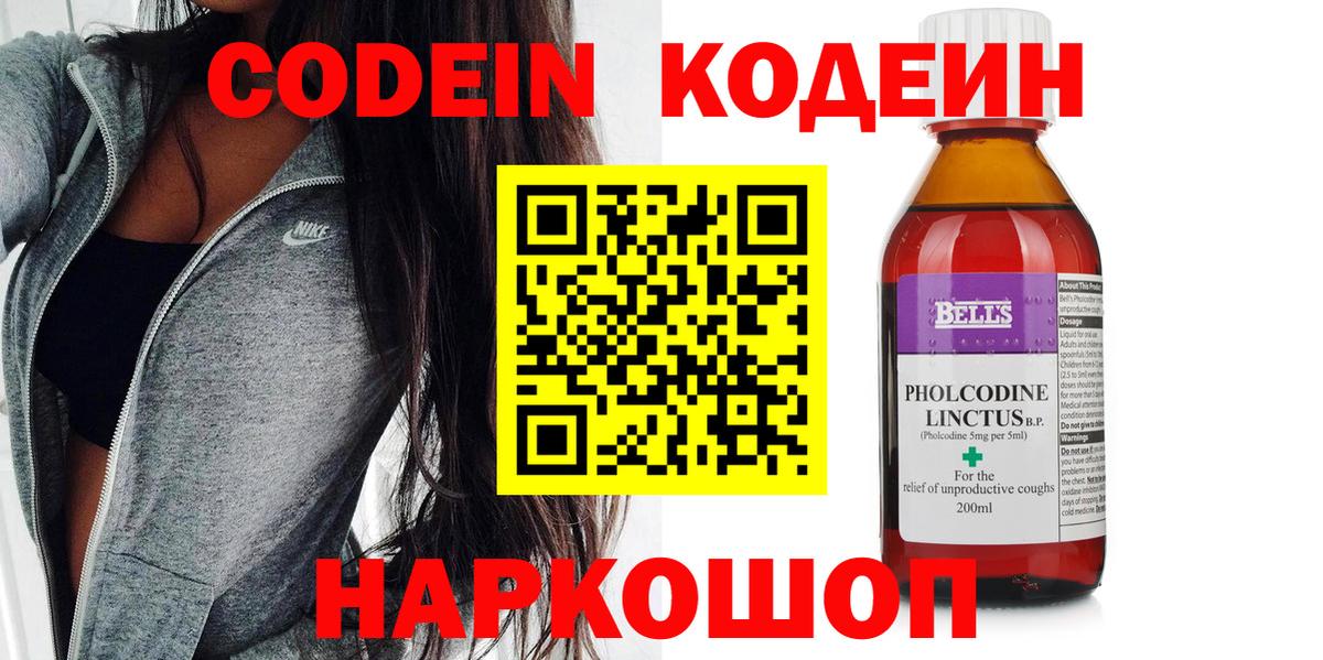 Кодеиновый сироп Lean напиток Lean (лин) Лениногорск