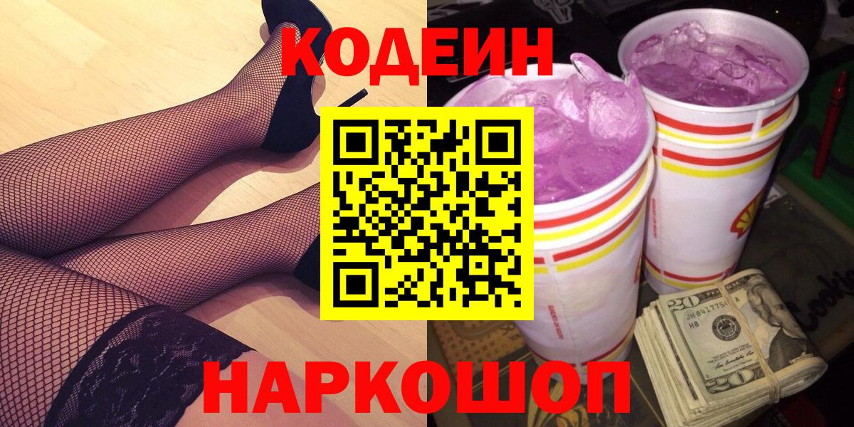 Кодеиновый сироп Lean напиток Lean (лин)  Вход с VPN  Лениногорск  Codein напиток Lean (лин) 