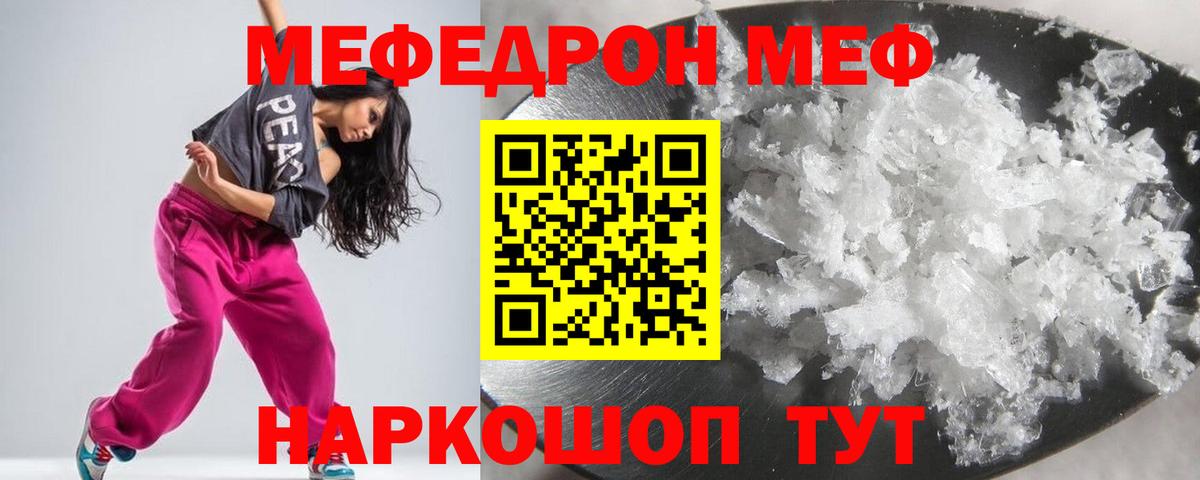 МЕФ кристаллы Лениногорск